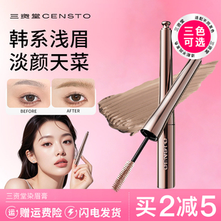 三资堂染眉膏防水持久自然不晕染立体野生新手眉笔