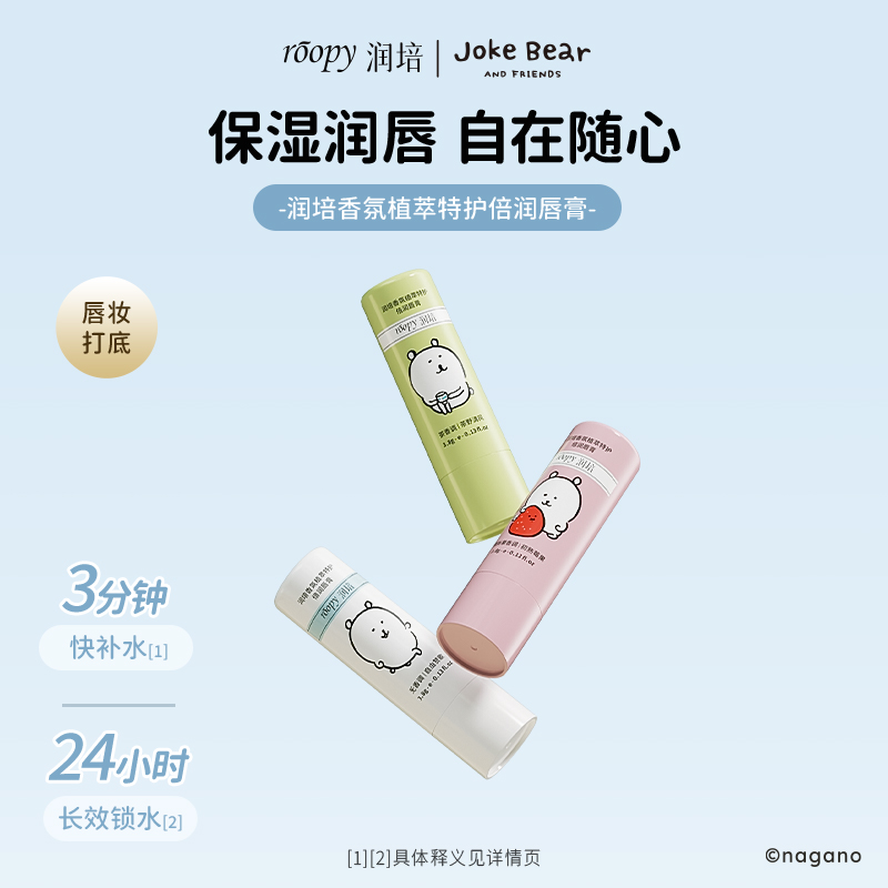 润培润唇膏淡唇纹护唇霜官方正品