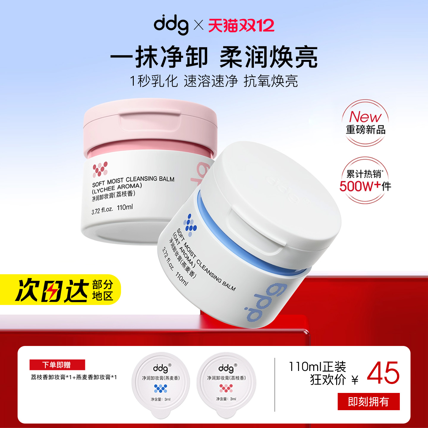 ddg卸妆膏3.0温和净卸敏肌可用