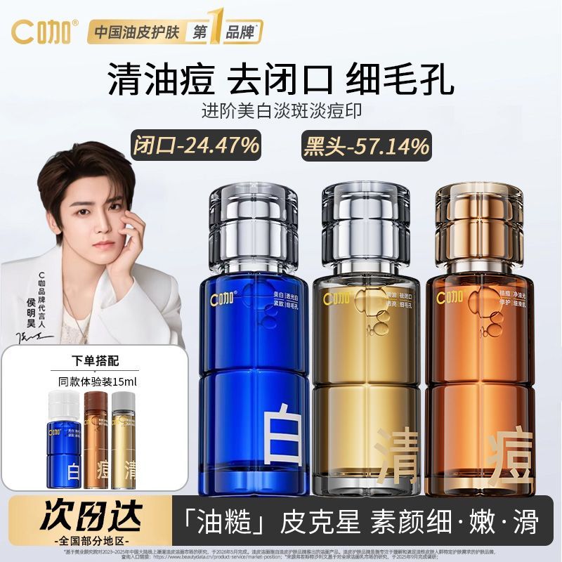 C咖美白水乳套装紧致抗皱胶原白淡斑淡痘印爽肤水面膜精华护肤品图片
