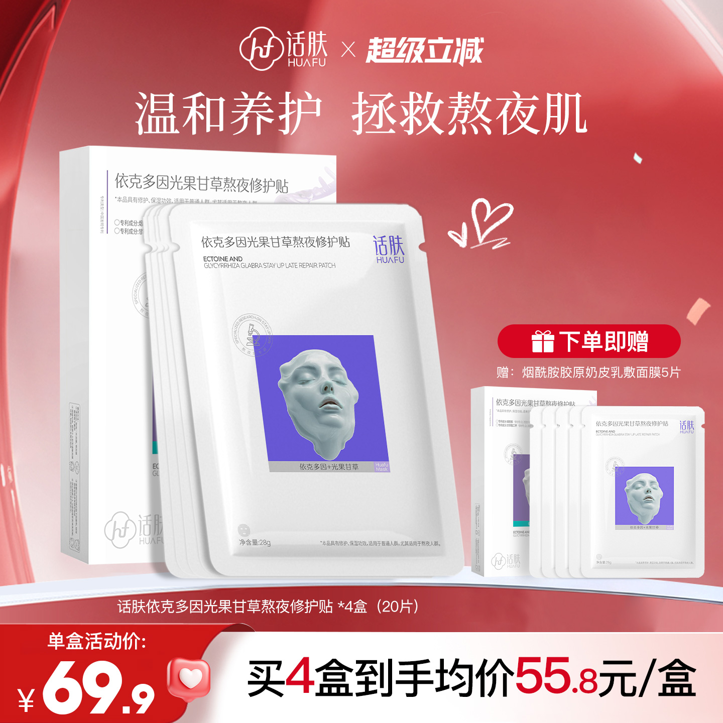 话肤熬夜修护面膜嫩肤抗暗沉正品