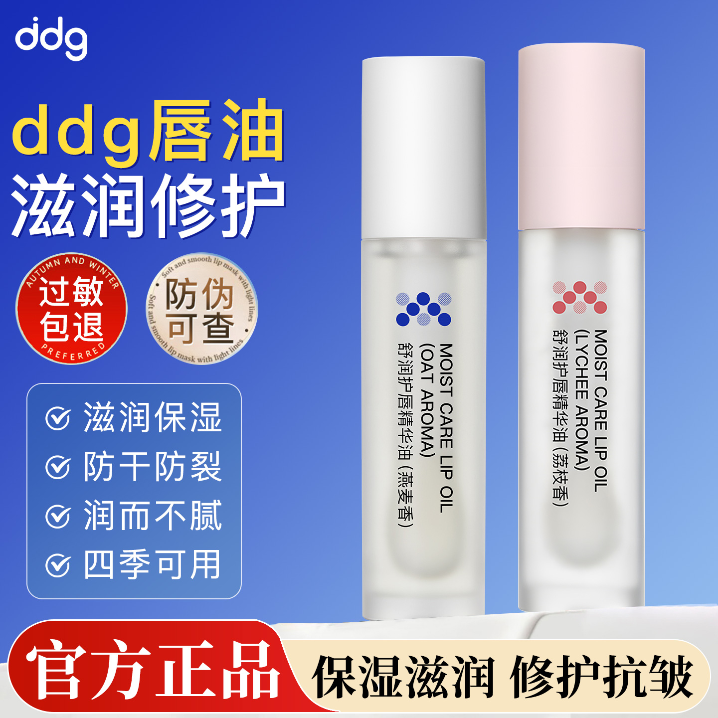 ddg唇油润唇膏滋润修护防干裂