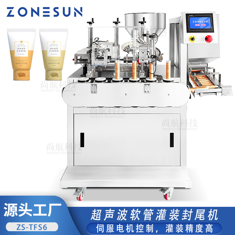 ZONESUN超声波软管灌装封尾机洗发水护肤品定量灌装超声波封尾机