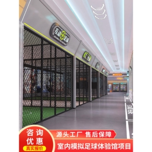 室内智能模拟足球体验馆场地运动馆体育项目成人儿童互动娱乐设备