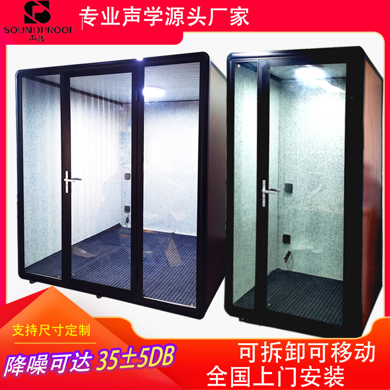 家用移动隔音房厂家 消音室电话亭直播间隔音降噪静音仓睡眠舱