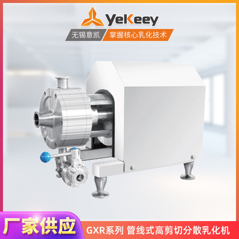 GXR系列管线式高剪切分散乳化机管线式乳化泵三级高速剪切乳化泵