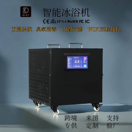 供应跨境电商健身房室内户外用冰疗冷水冰浴机带臭氧WIFI链接