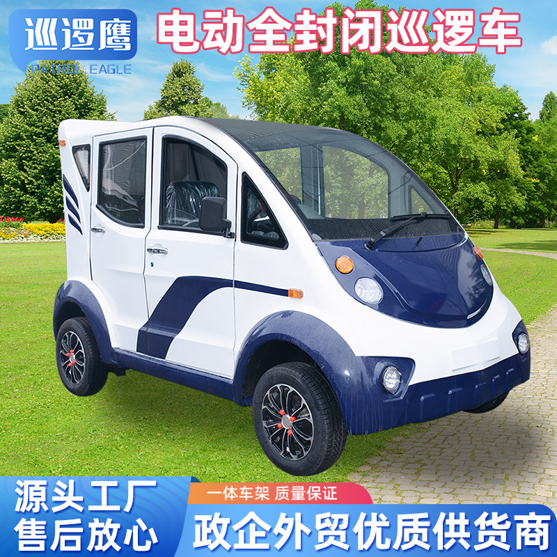 电动巡逻车 物业治安管理小区景区保安巡逻双排5座封闭电动巡逻车