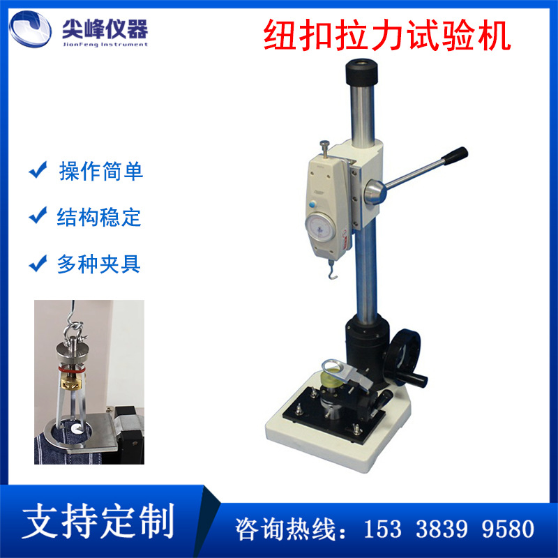 尖峰 纽扣拉力试验机钮扣拉力机指针数显推拉力计验厂专用
