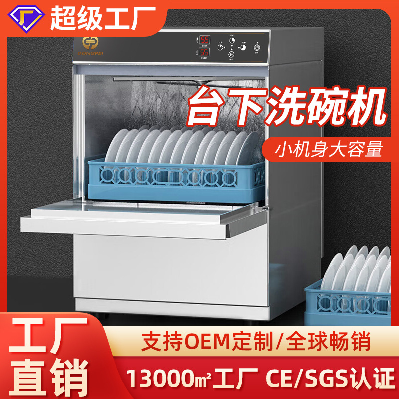 商用台下式咖啡厅用大容量洗杯机饭店餐馆嵌入式全自动商用洗碗机