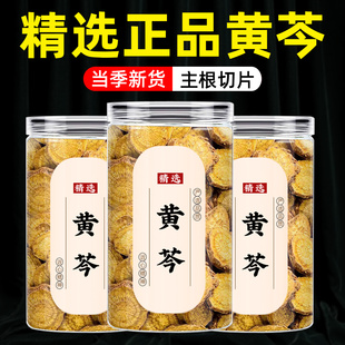 黄芩中药材正品官方旗舰店黄今根可磨粉泡水批发非野生特级黄芹片