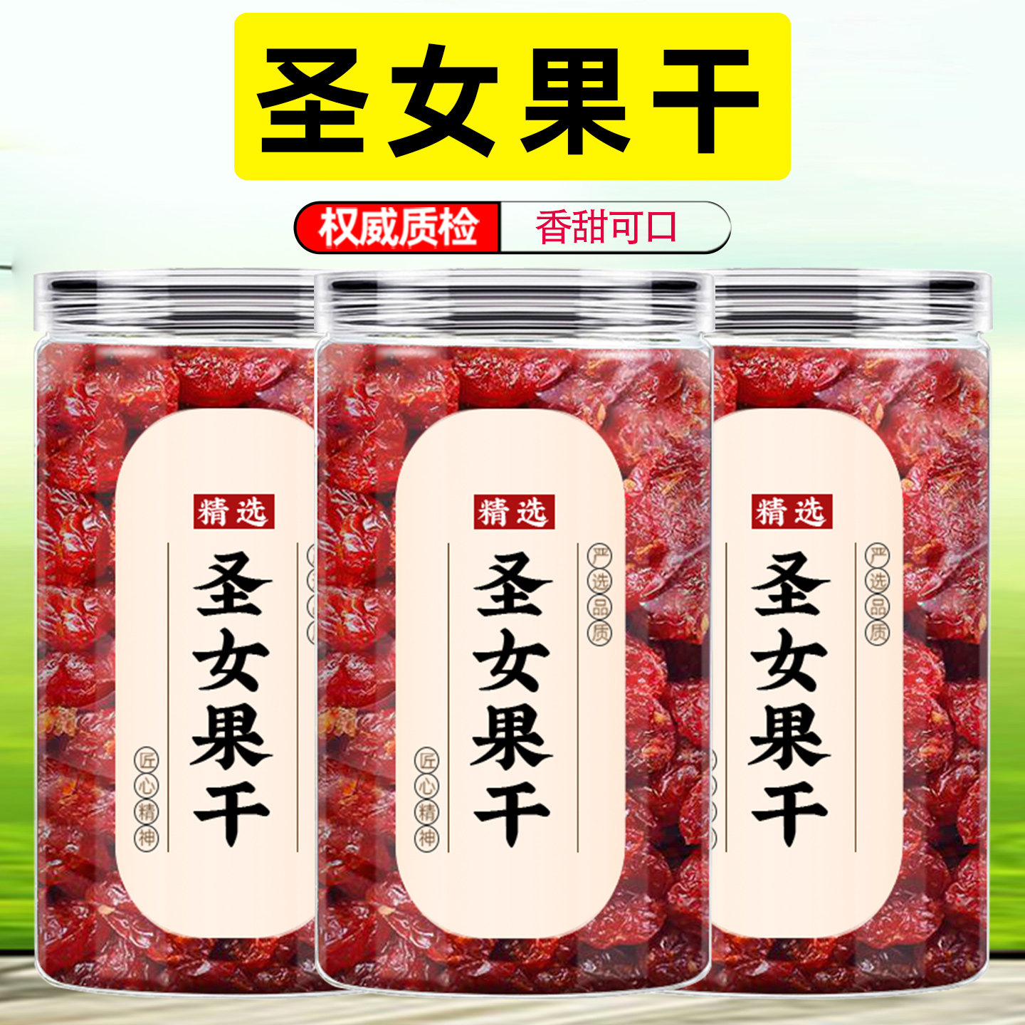 圣女果干无添加小西红柿番茄千禧果酸甜蜜饯健康果脯水果休闲零食