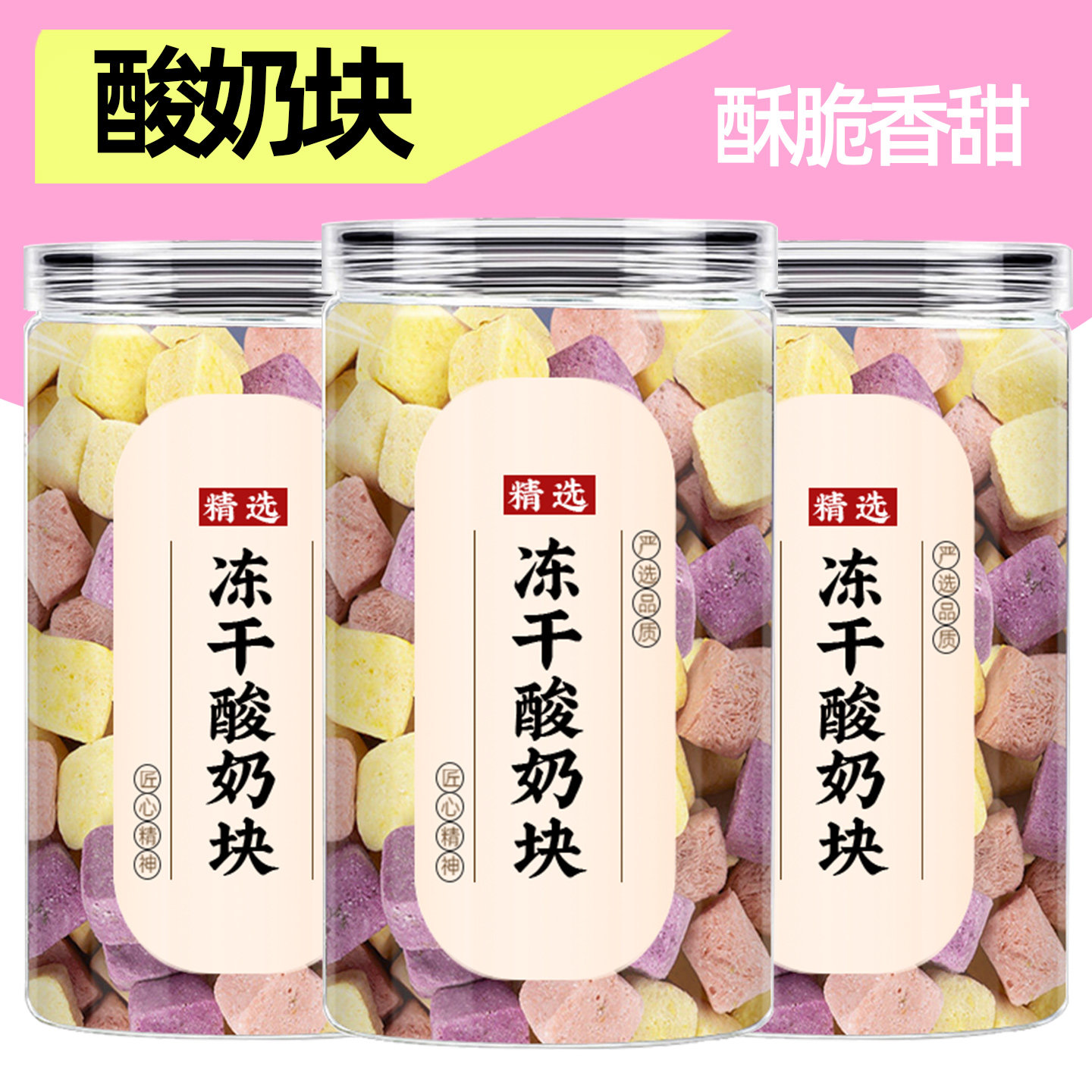 酸奶块冻干水果干混合装草莓蓝莓味酥脆酸甜网红办公室解馋小零食
