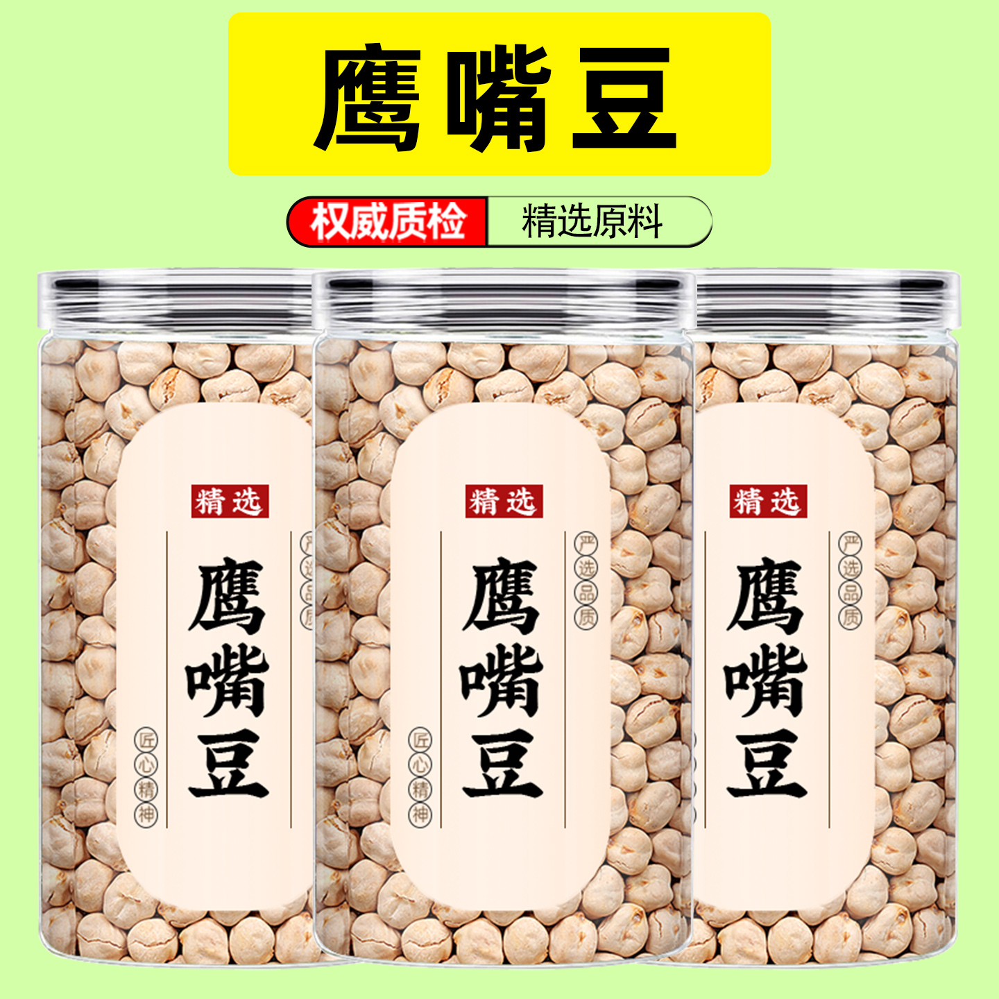 鹰嘴豆500g非油炸香酥即食熟