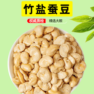 竹盐烘烤蚕豆片原味炒货香酥脆烘烤无壳非油炸即食解馋休闲小零食