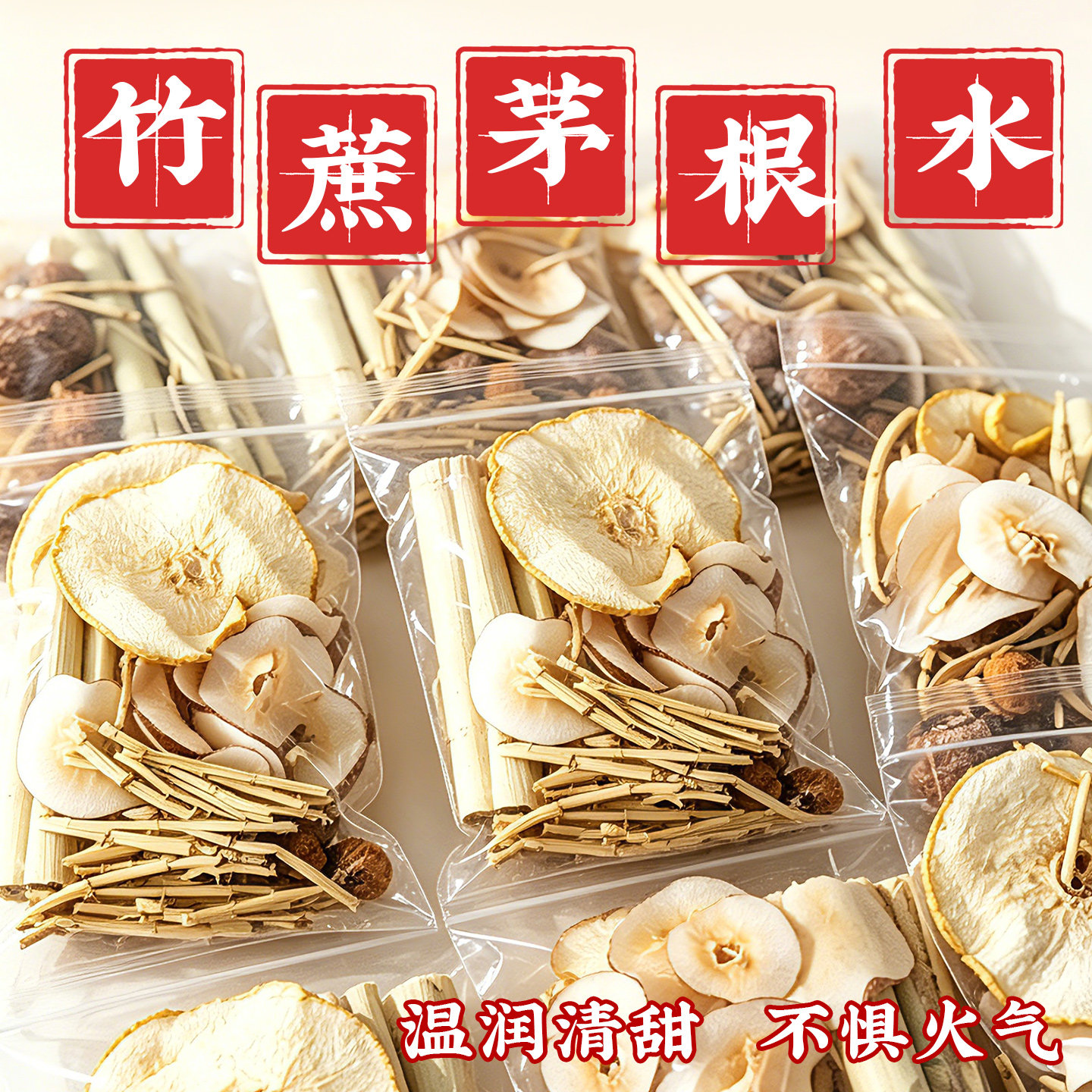 竹蔗茅根水广式甜水原材料竹蔗干白毛根煲汤清补润肺凉茶养生茶包