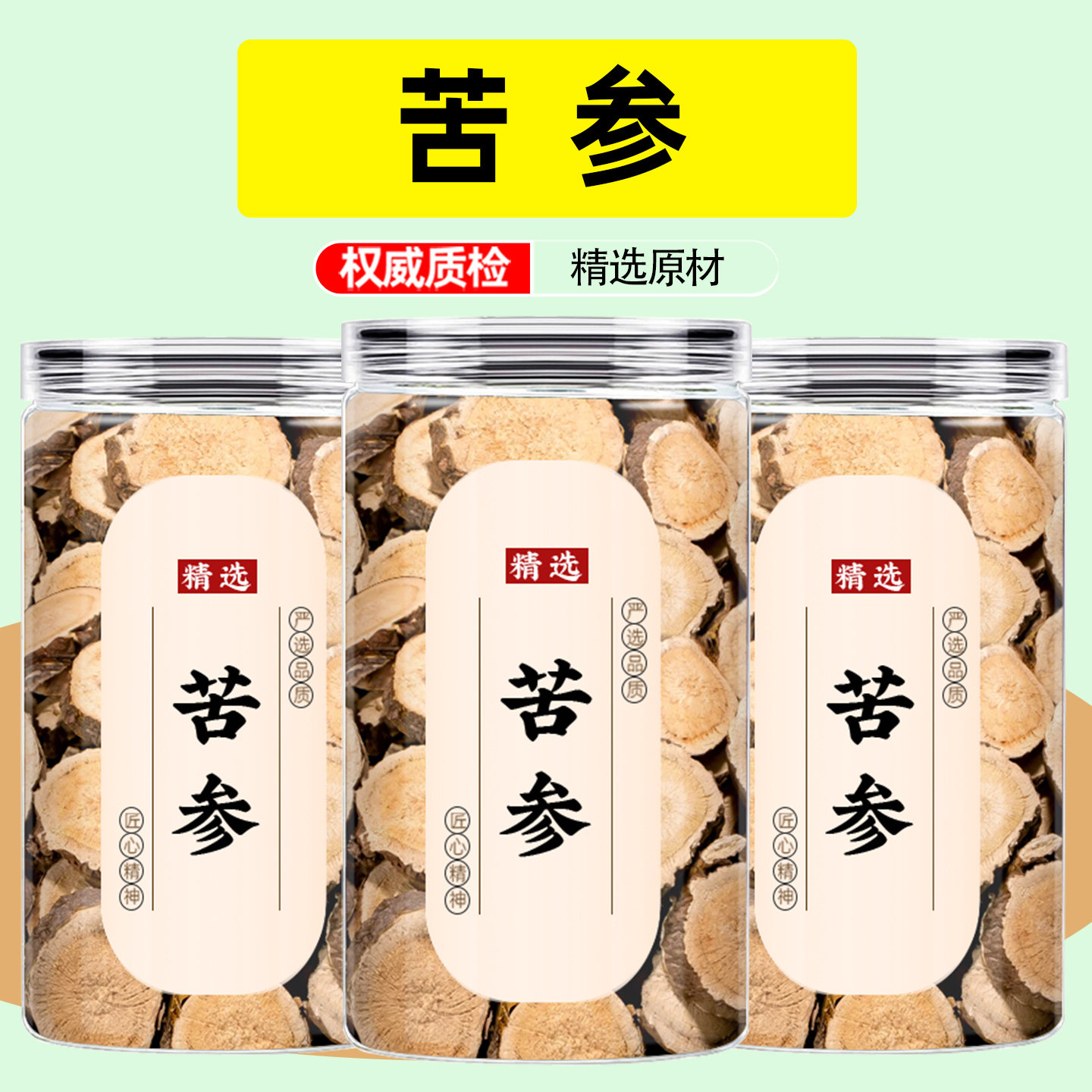 苦参片中药材500g正品新鲜干货苦参根大片磨粉泡水喝苦参黄柏泡脚