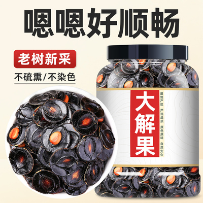 云南天然便秘果腊肠果促排解便秘