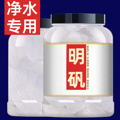净水食用级白矾块粉中药材染色