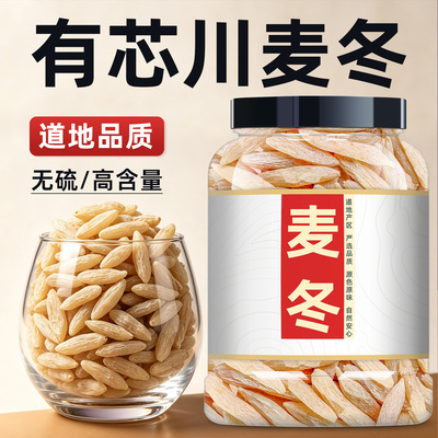 四川三台有芯川麦冬9A正品