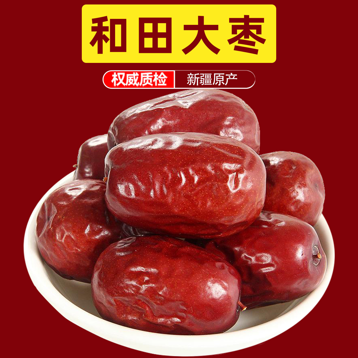 和田大红枣500g袋装新疆特产免洗即食婚庆干果新健康零食煲汤泡茶