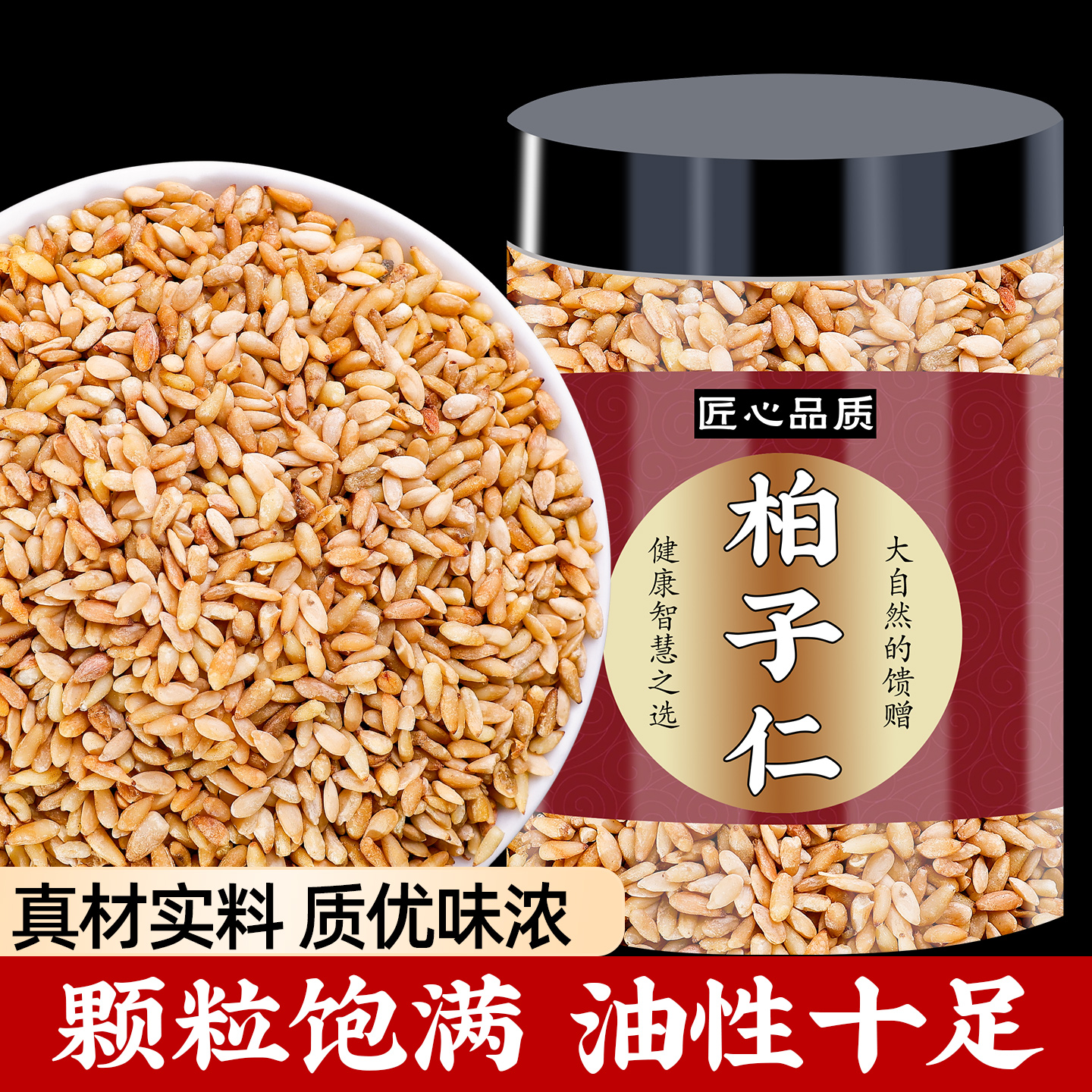 柏子仁中药材正品泡水喝有什么功效正宗优质柏籽仁柏实非野生特级