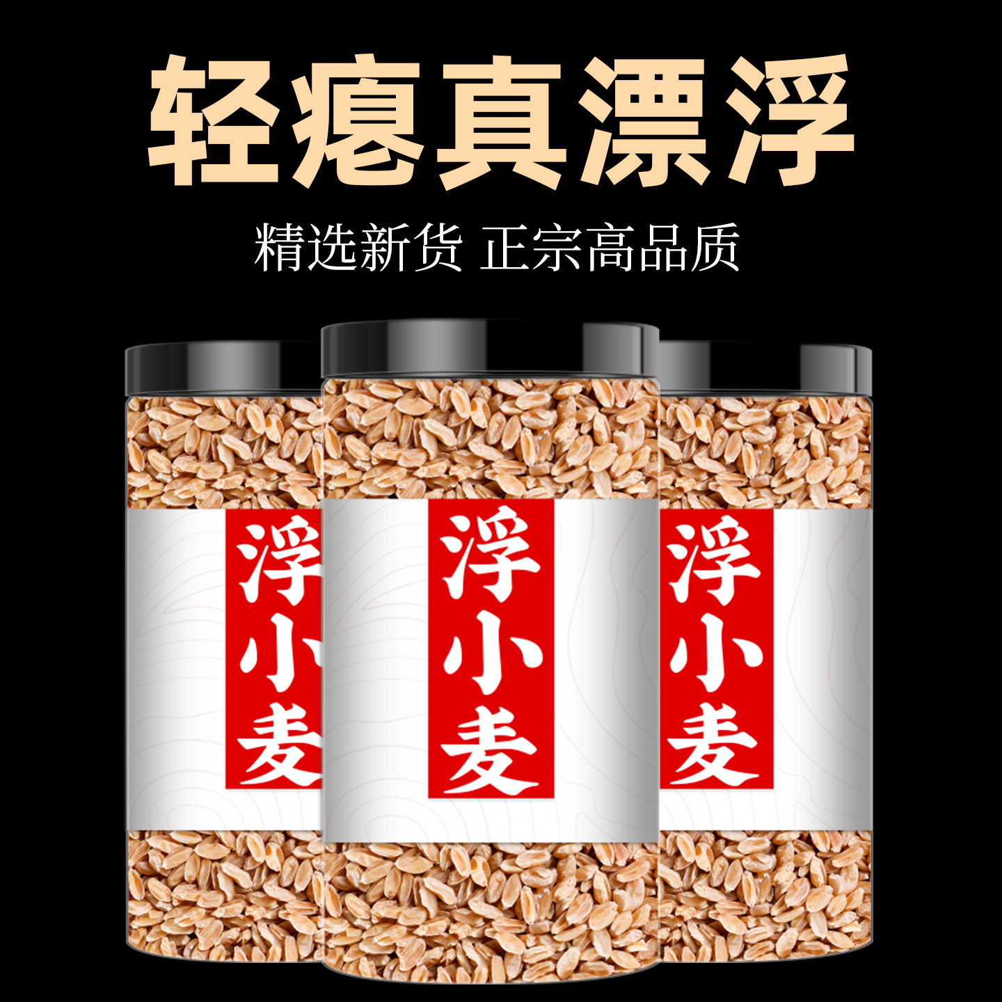 正宗浮小麦麦冬泡水止汗汤