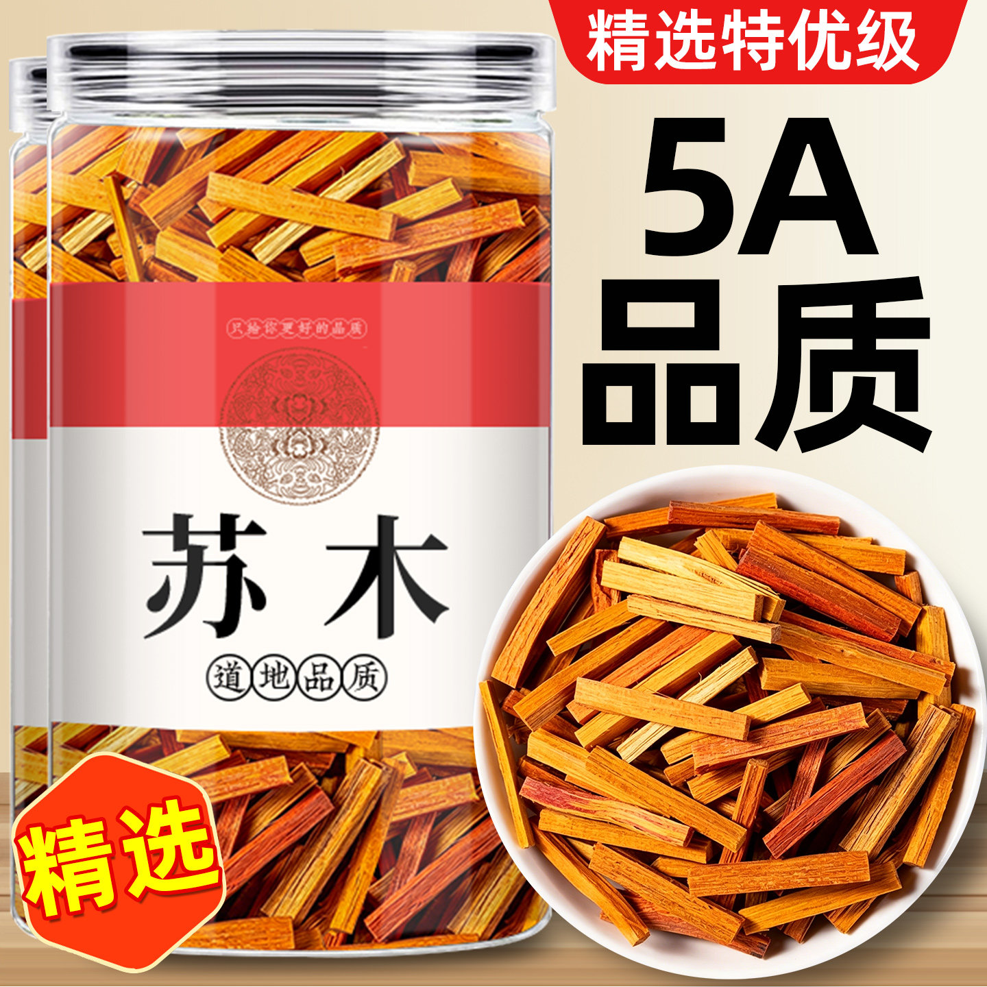 正品苏木中药材染红鸡蛋粽子