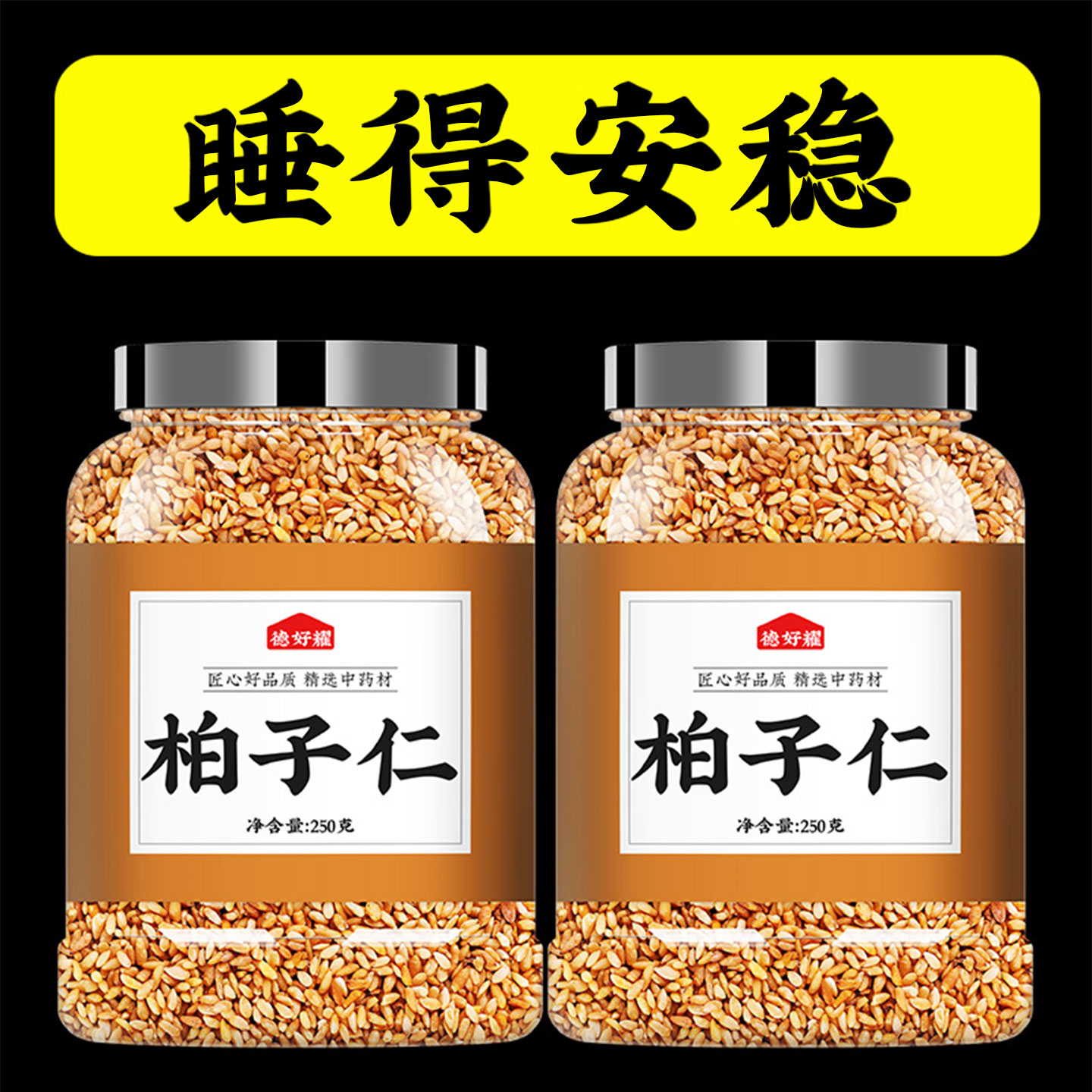 柏子仁中药材正品官方旗舰店睡眠