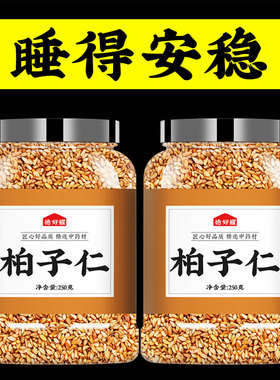 柏子仁中药材正品官方旗舰店睡眠茶泡水喝非野生特级的功效与作用