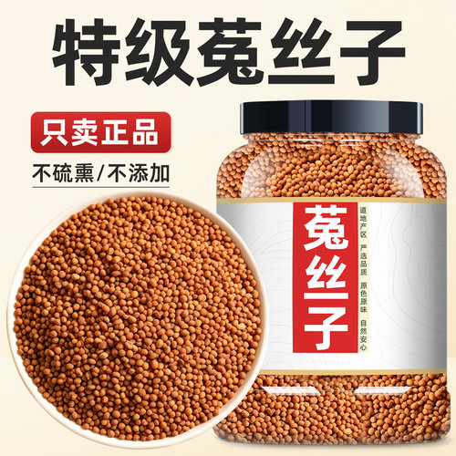 菟丝子中药材正品兔丝子官方旗舰