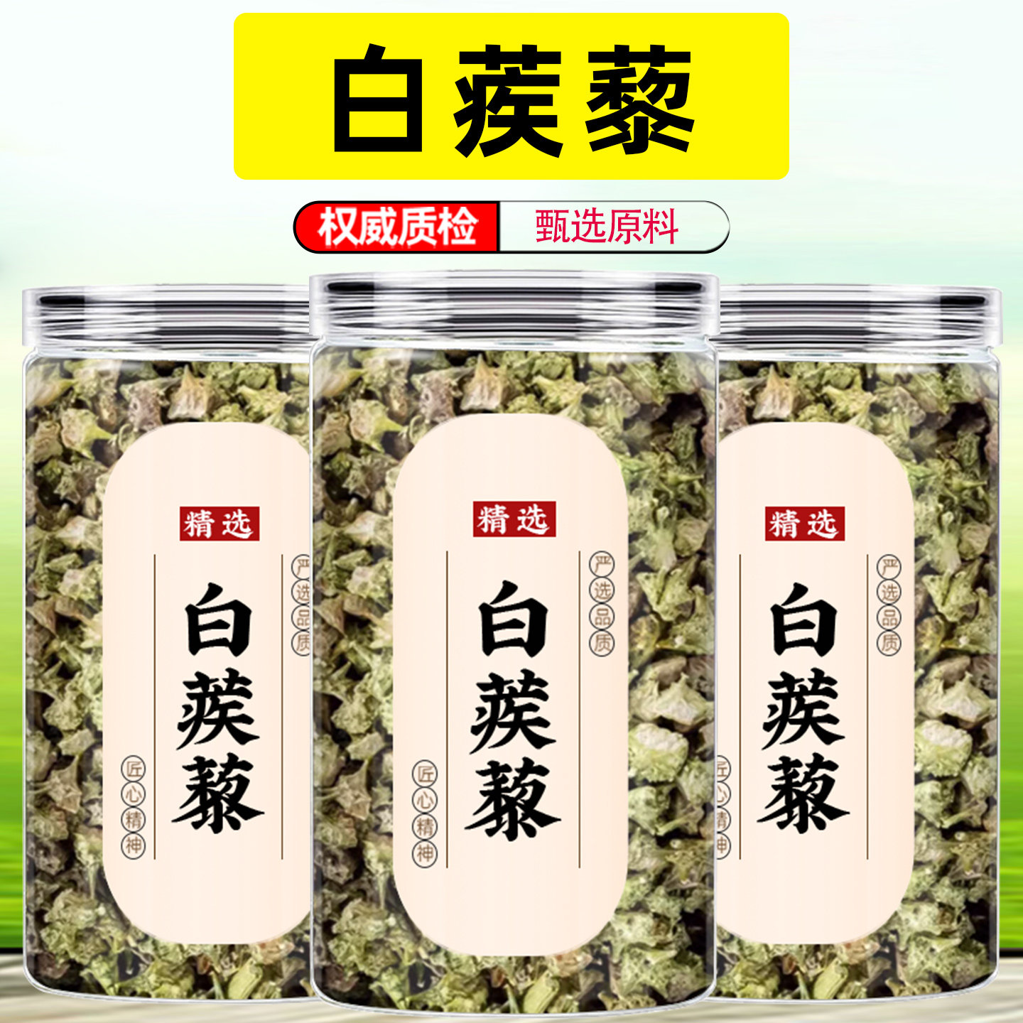 野生新货三角刺蒺藜子磨粉泡水喝