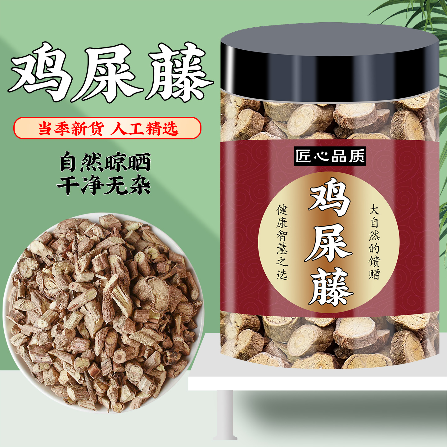 鸡屎藤中药材正品官方旗舰店
