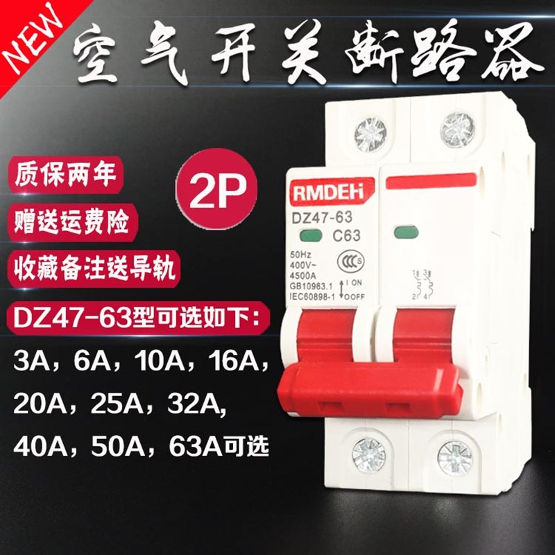 小型断路器过载保护DZ47家居短路保护2P20A空气开关32A40A50A63A