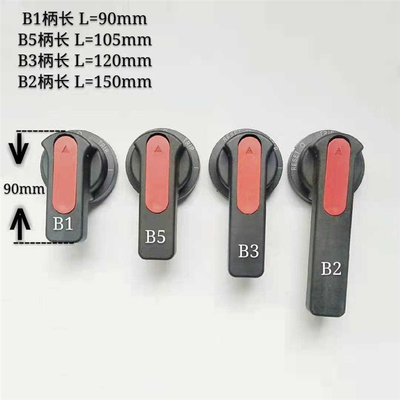 GCS GCK MNS低压配电柜抽屉面板旋转把手B1 B5 B3 B2操作机构手柄