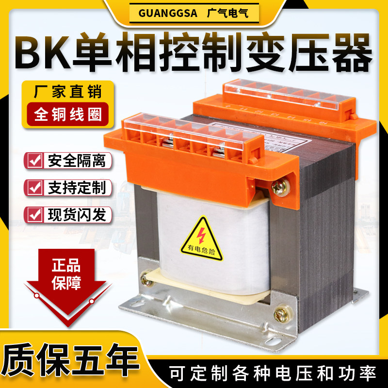 单相机床控制变压器380V变220V转110V36V24隔离BK-500VA1/2KW3KVA