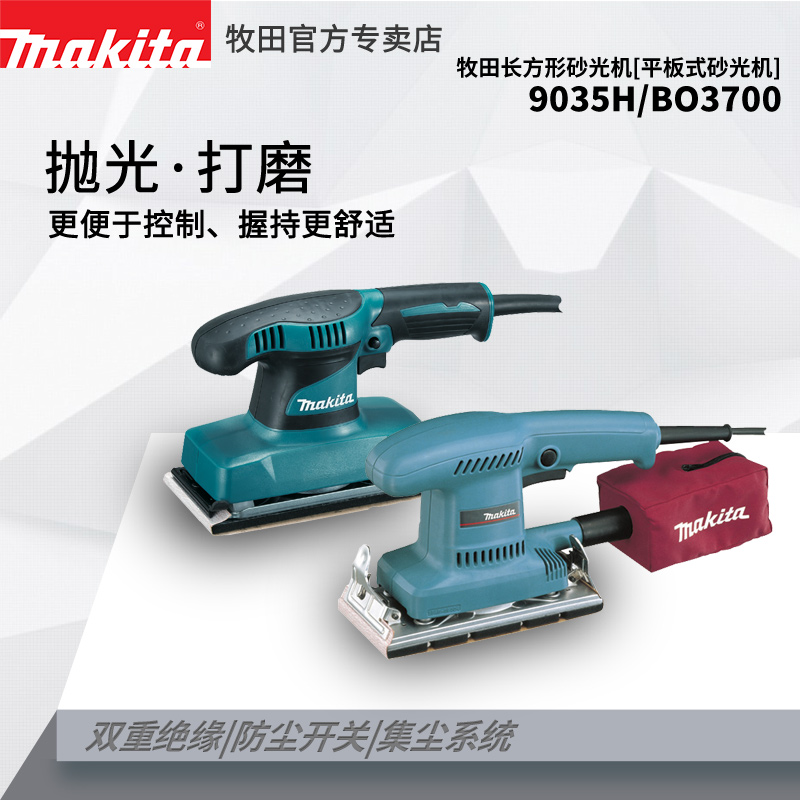 牧田BO3700平板式砂光机抛光9035H打磨砂纸腻子木工电动油漆打磨