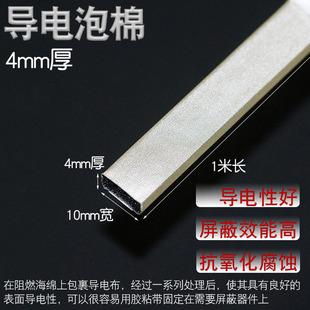 10MM宽4MM厚导电泡棉导电海绵全方位导电布屏蔽泡棉EMI电磁屏蔽条