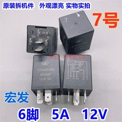 7号 3735024-K00 HF3504 12-G 5A 6脚风骏长城哈弗汽车雨刮继电器