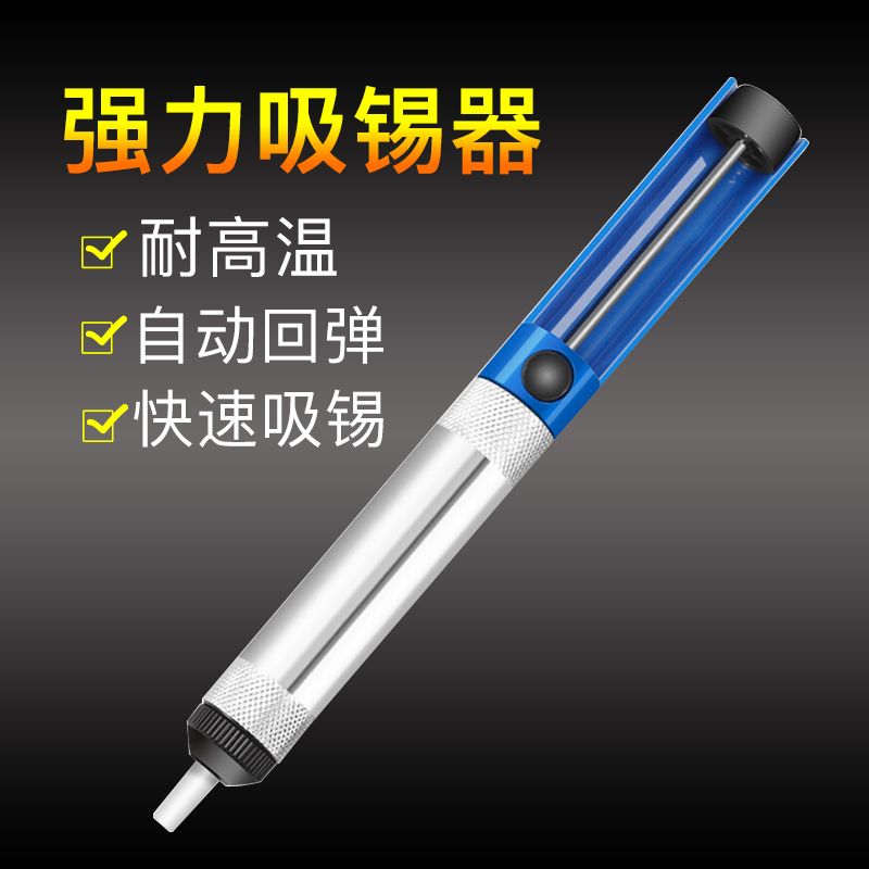 速派克正品-强力吸锡器电子焊接除锡器吸锡工具强力型SPK-DP190
