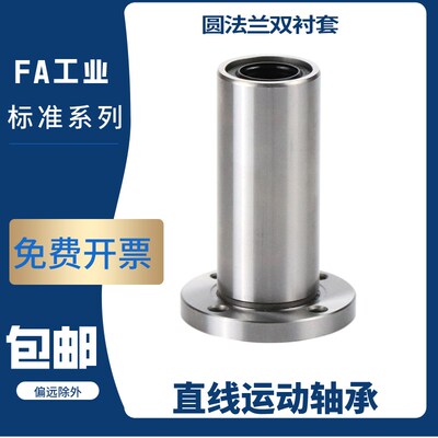 加长法兰直线轴承 双衬型LMG01-d6 8 10 12  13 16 20 25 30 35