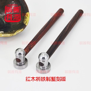 锔瓷工具 錾刻专用小铜锤錾刻小铁锤 红木手柄 专用锤