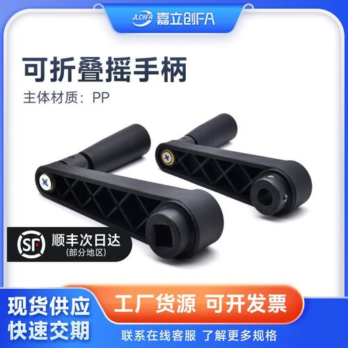 嘉立创FA摇手柄可折叠手摇把手方孔HAC81/HAC86-R100 125 160圆孔