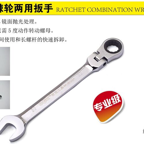 世克SK35108A活动头棘轮两用扳手活动两用棘轮扳手规格齐全8-24mm