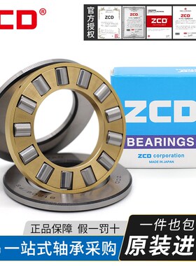 日本ZCD平面推力滚子轴承81106 81107 81108 81109 81110 81111 M