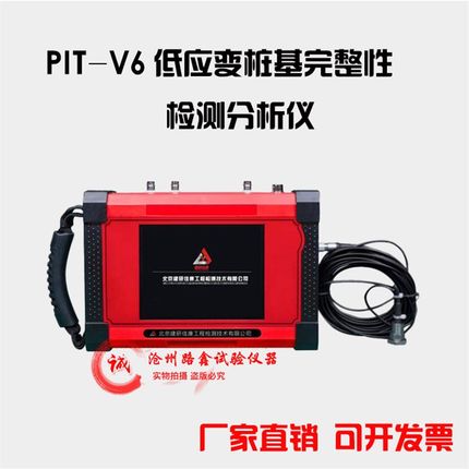 PIT一V6低应变桩基完整性检测分析仪 桩基测试仪