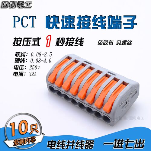 电线连接器PCT-218快速接头建筑按压接线端子软硬线并联灯具分线