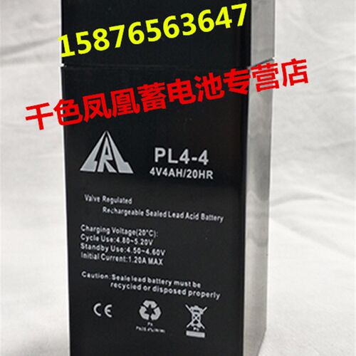 PL4-4 4V4AH/20HR 电子秤电池 秤电池6V电子称电瓶4v4.5ah蓄电池