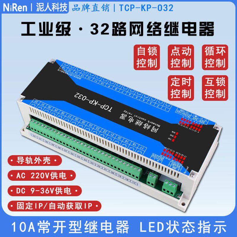 工业级32路TCPIP网络继电器手机远程定时控制路灯光电机水泵开关
