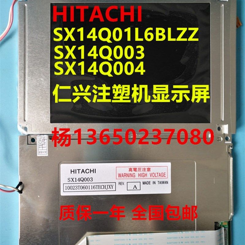 SX14Q01L6BLZZ HITACHI仁兴注塑机弘讯电脑显示屏SX14Q003 LED灯